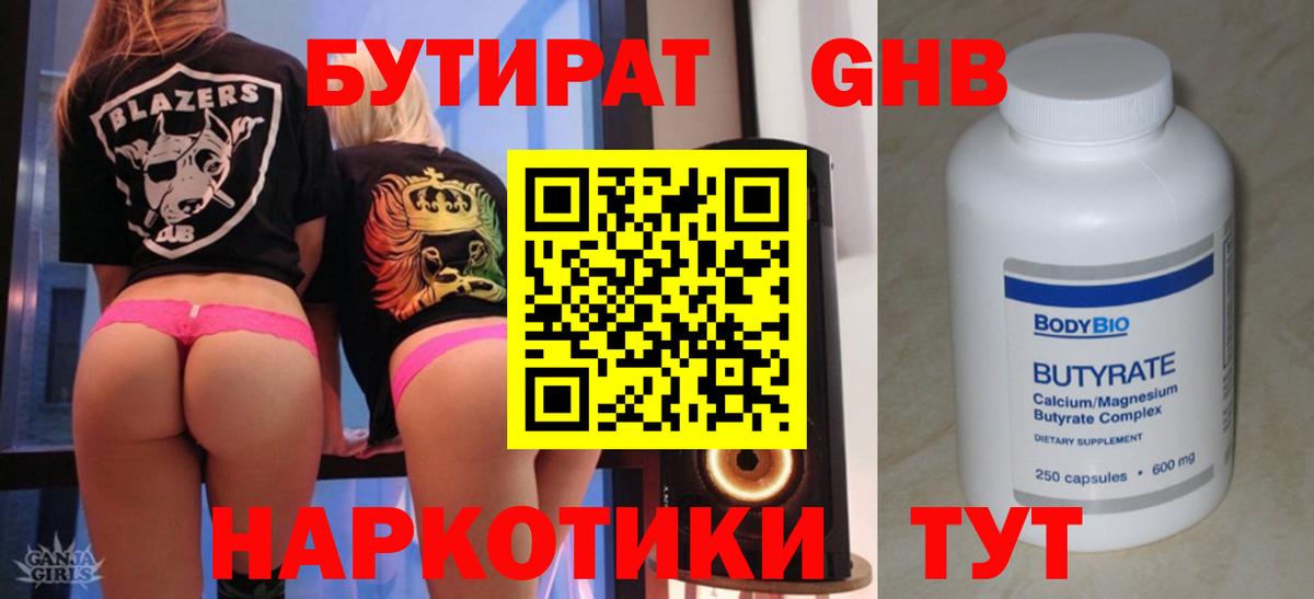 Бутират  Бутират GHB  Вход с VPN  Тимашёвск 