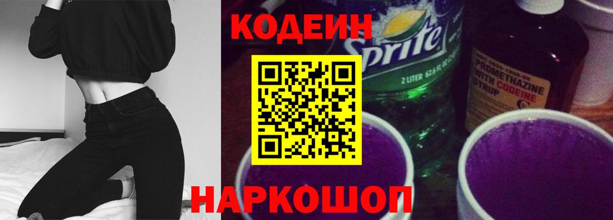 Тимашёвск  Кодеин Purple Drank  Вход с VPN 