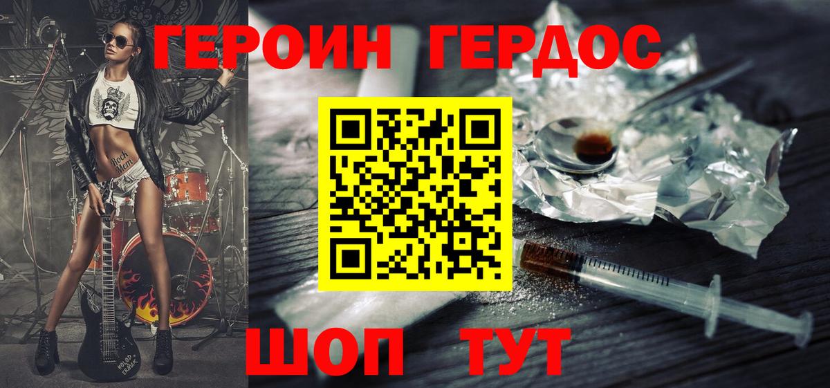 Героин гречка Тимашёвск