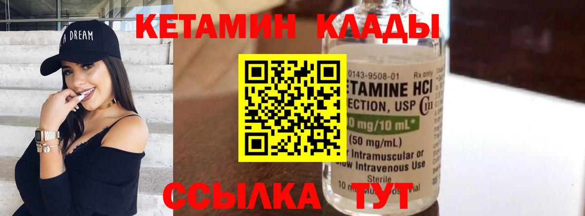 Кетамин ketamine  Кетамин ketamine  Тимашёвск  Вход с VPN 