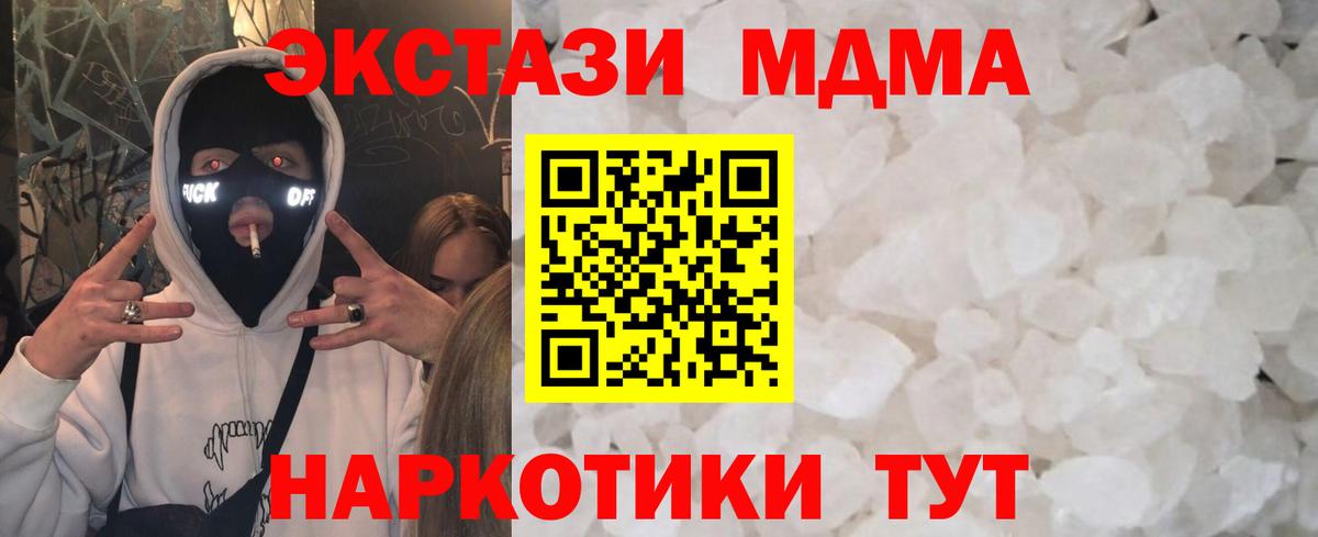 МДМА  Вход с VPN  МДМА crystal  Тимашёвск  MDMA crystal 