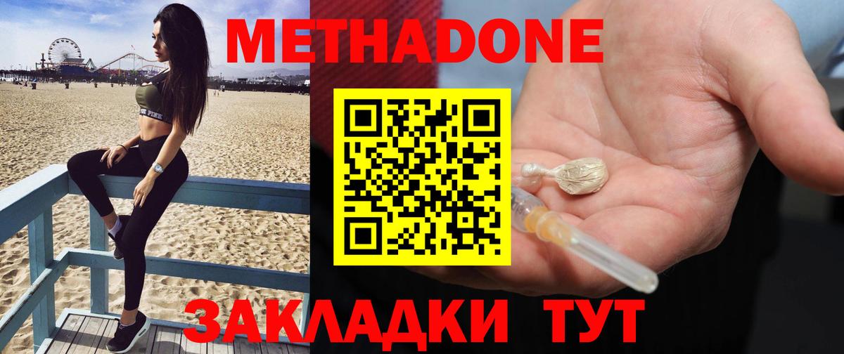 Метадон белоснежный Тимашёвск