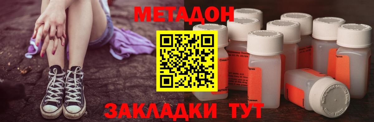 Тимашёвск  МЕТАДОН methadone  Метадон methadone  Вход с VPN 
