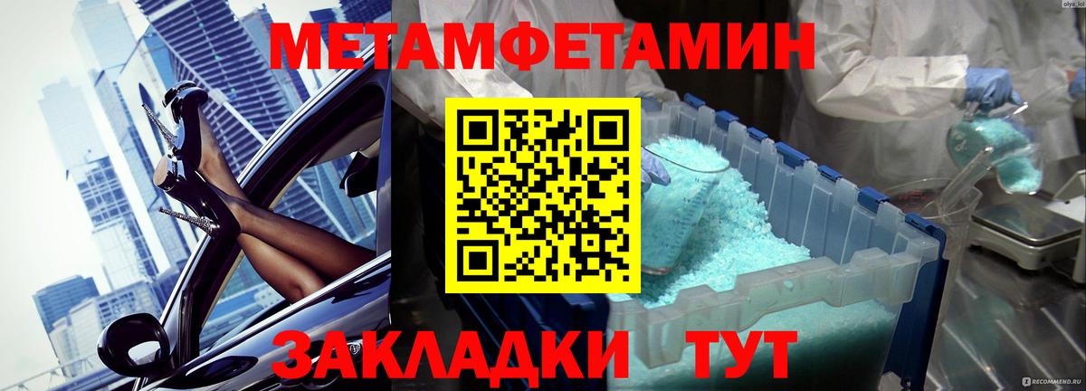 Тимашёвск  Первитин мет  Первитин мет  Первитин  Вход с VPN 