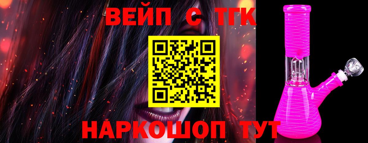 Дистиллят ТГК вейп Тимашёвск